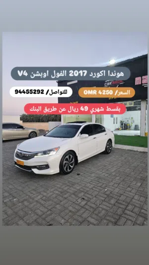 هوندا اكورد 2017 رقم واحد مسرفسه بالكامل بداخليه بيج
