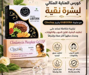 كورس العناية المثالي لبشرة نقية