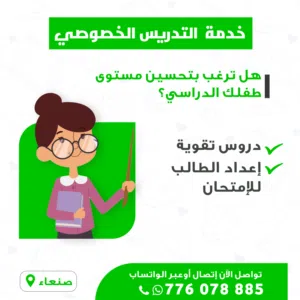 دروس خصوصية