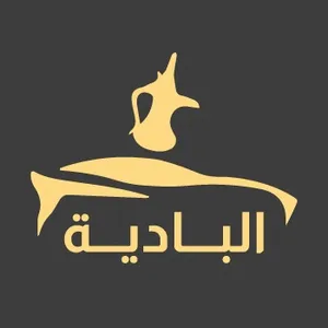 معرض البادية 