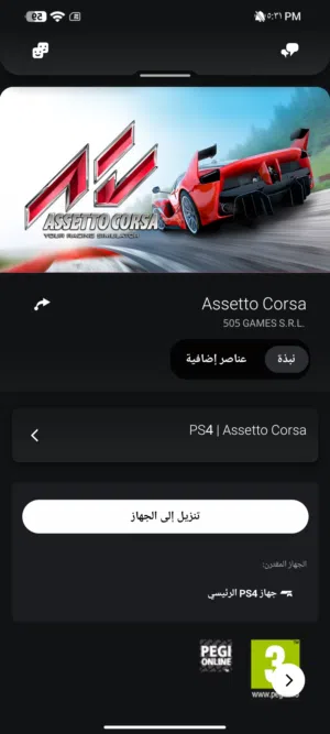 حساب بلايستيشن للبيع ارمي سعر و خذو