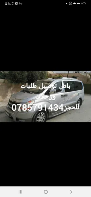 باص توصيل مطار جسر ملك حسين رحلات العقبة البترا وادي رم عجلون جرش توصيل موظفين مزارع