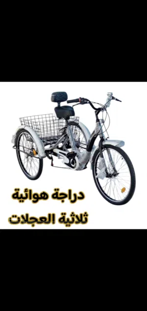 دراجات ثلاثيه العجلات هوائية للتسوق التنزه وقضاء اوقات ممتعة
