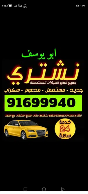 نشتري السيارات المستعمله