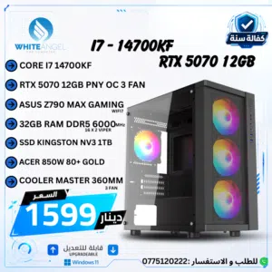 بي سي جيمينج PC Gaming i7 14700KF RTX 5070 12GB تجميعة جيمينج قوية 32GB DDR5