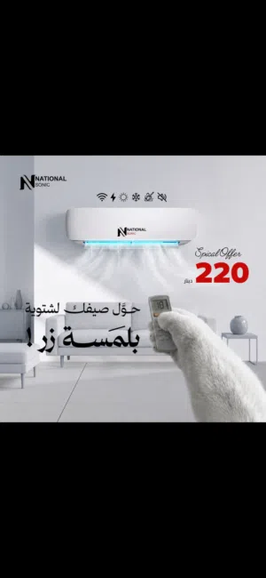 National Sonic 0 - 1 Ton AC in Amman