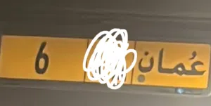 رقم أحادي مميز