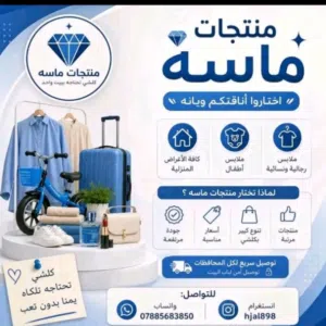 منتجات ماسه 