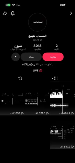 بيع حساب تيك توك مشاهدات عالية جدا