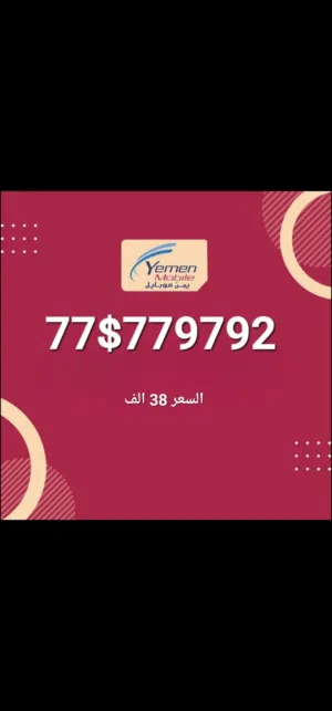 رقم مميز  ذهبي  للبيع