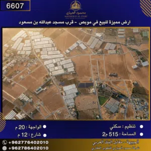 Residential Land for Sale in Amman Mobes