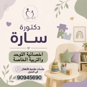 جلسات علاجية للأطفال ذوي الاعاقة في المنزل / Therapy sessions for children with disabilities at home