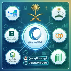 تعقيب شركة المياه الوطنيه وخدمات اخرى