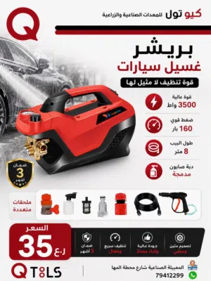 مضخة بريشر غسيل سيارات 160 بار