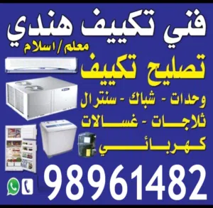 AC servicing