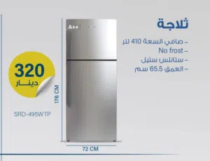 ثلاجه سكاي ووورث من شركه بيكو 410 ليتر صافي بسعر حرق