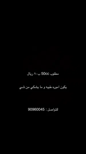 مطلوب 50 cc حدود 80ریال