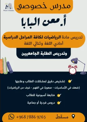 مدرس رياضيات خصوصي math private teacher