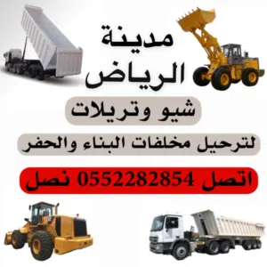 ترحيل مخلفات