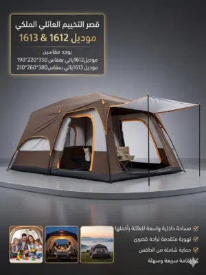 جديدنا – مخيم تخييم عائلي فاخر أبو غرفتين   المميزات:   - تصميم عائلي كبير مكوّن من غرف