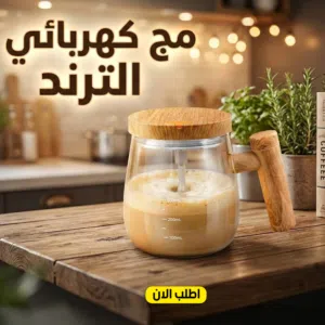 “ودّع التحريك بالملعقة! مج كهربائي يخلي قهوتك أو مشروباتك جاهزة بسرعة ومن غير تعب  المميزات: