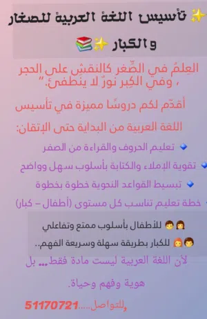 معلم تاسيس لغة عربية  سوداني ومن طلبَ العُلا من غيرِ كدٍّ أضاعَ العمرَ في طلبِ المُحالِ فالعلمُ نور