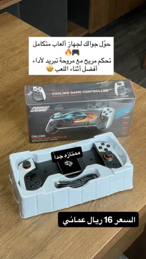 حوّل جوالك لجهاز ألعاب متكامل تحكم مريح مع مروحة تبريد لأداء أفضل أثناء اللعب