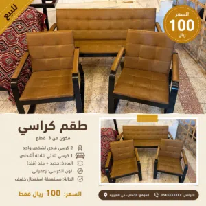 طقم كراسي مكتب تصفيه