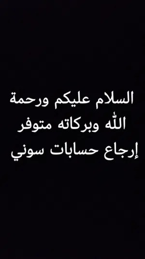 إرجاع حسابات سوني