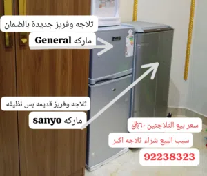 ثلاجات مستحمله للبيع