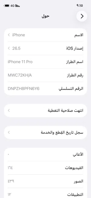 ايفون 11برو نظيف بحاله ممتازه فقط مبدله شاشه بشاشه اصليه