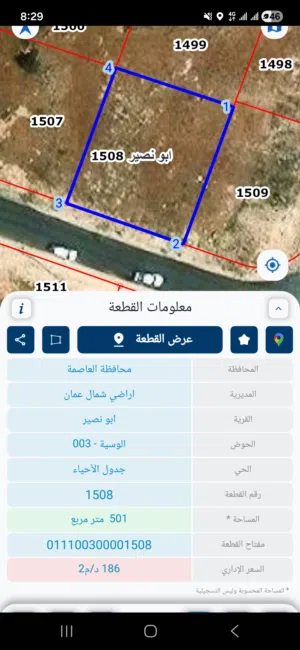 للبيع أرض مميزة في أبو نصير – فرصة لا تُفوّت!