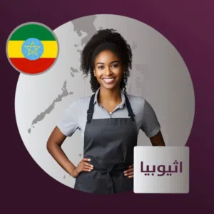 يوجد لدينا ممرضات ومرفقات كبار السن وجليسات اطفال وعاملات تنظيف منازل عربيات وخادمات أجنبيات مع مبيت