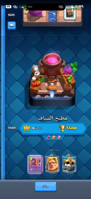 حساب كلاش رويال