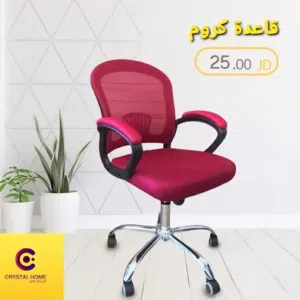 كرسي مكتب شبك - افضل الاسعار