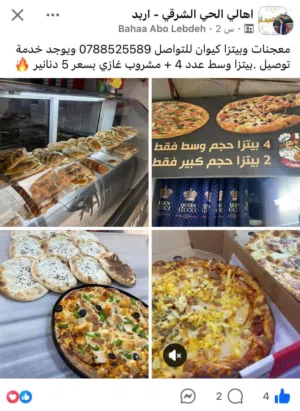 بيتزا ومعجنات كيوان