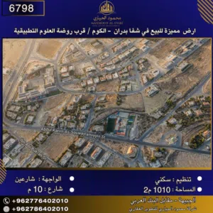 Residential Land for Sale in Amman Shafa Badran