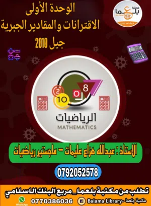 استاذ خصوصي رياضيات .