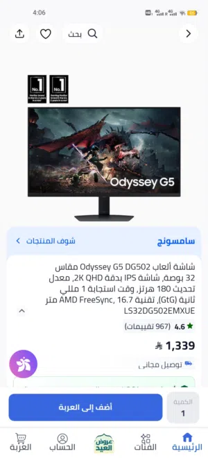 شاشة سامسونج اوديسي g5 للالعاب
