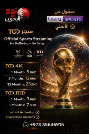 اشتراكك بثوث مباريات