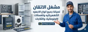 مشغل الاتفان
