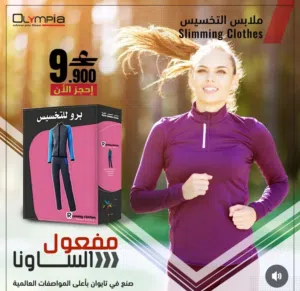 ملابس التخسيس من سبورتس فور ليس