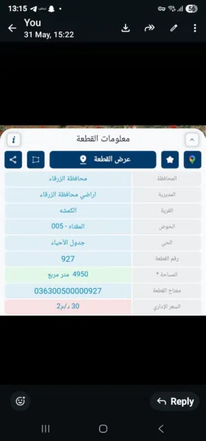 للبيع قطعة أرض ضمن مشروع الكمشة