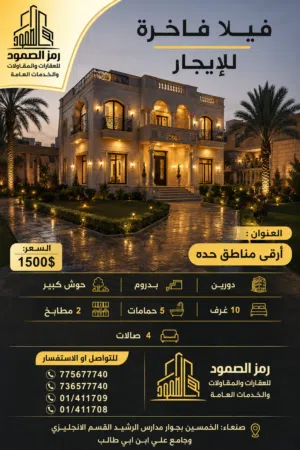 555 m2 More than 6 bedrooms Villa for Rent in Sana'a Haddah