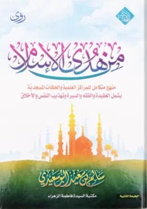 نوفر كتاب من هدى الإسلام ولذي يشمل فيه العقيده والفقه والسيرة وتهذيب النفس والأخلاق