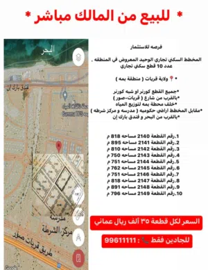 Commercial Land for Sale in Muscat Quriyat