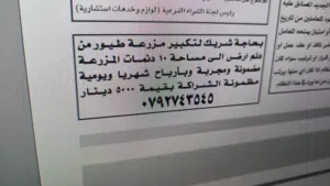 لتكبير مزرعة طيور دواجن