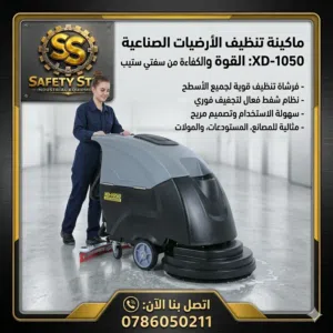 ماكنة تنظيف ارضيات شحن