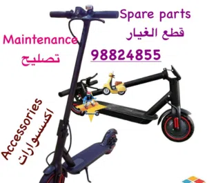 صيانة سكوتر كهربائي ودريفت