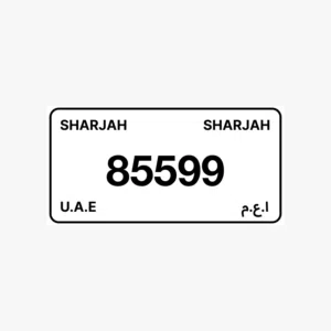 رقم الشارقه مميز للبيع